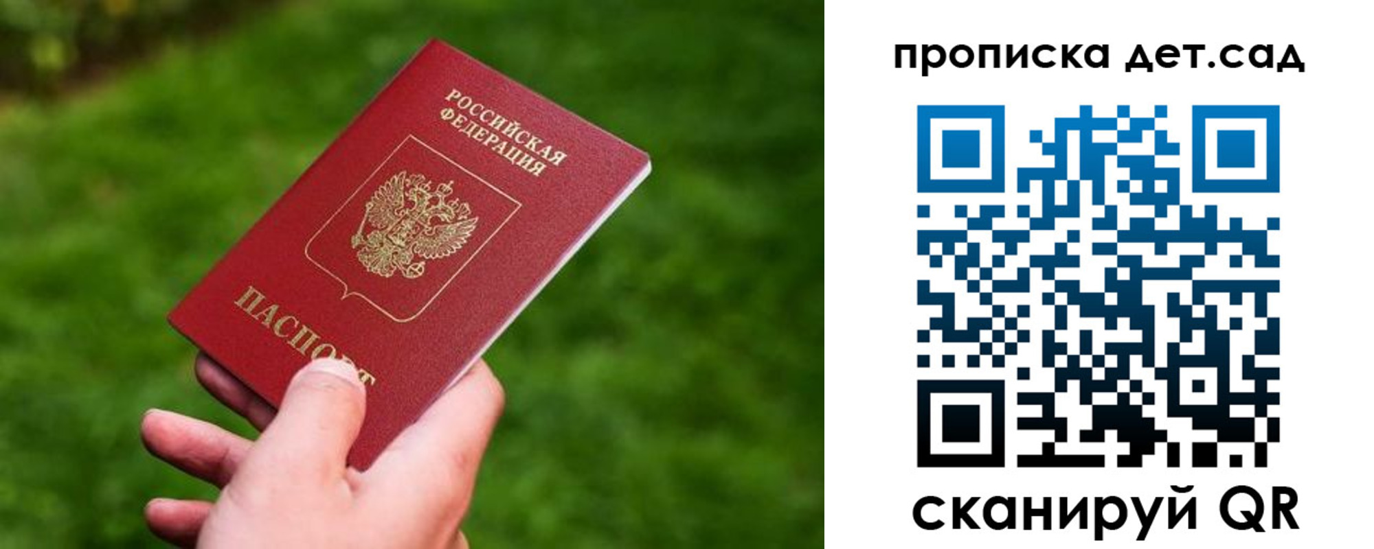 прописка регистрация в Саратове