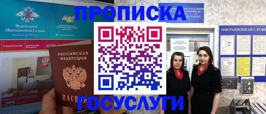 временная регистрация купить в Саратове