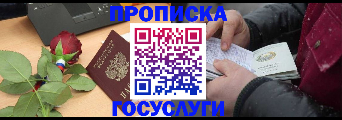 временная регистрация купить в Саратове