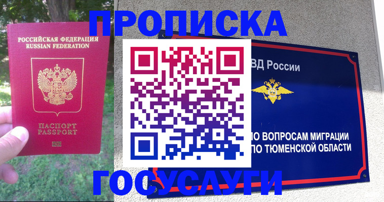 прописка для кредита в Саратове
