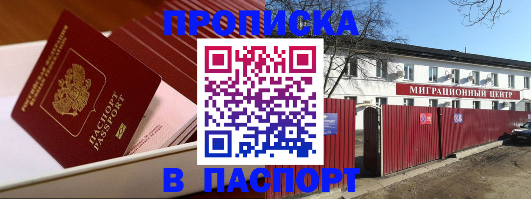 прописка 2025 в Саратове